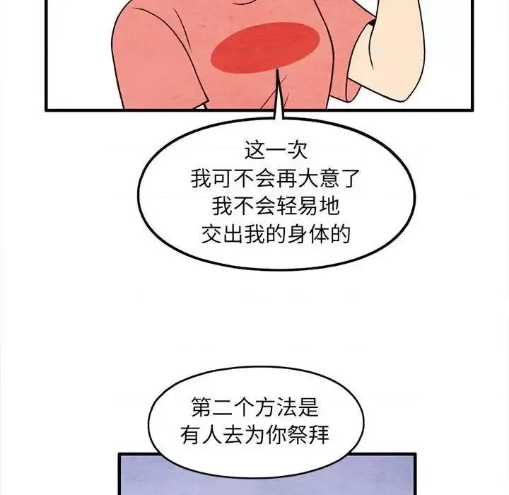 超自然恋爱 超自然恋爱-第 38 话 第68页