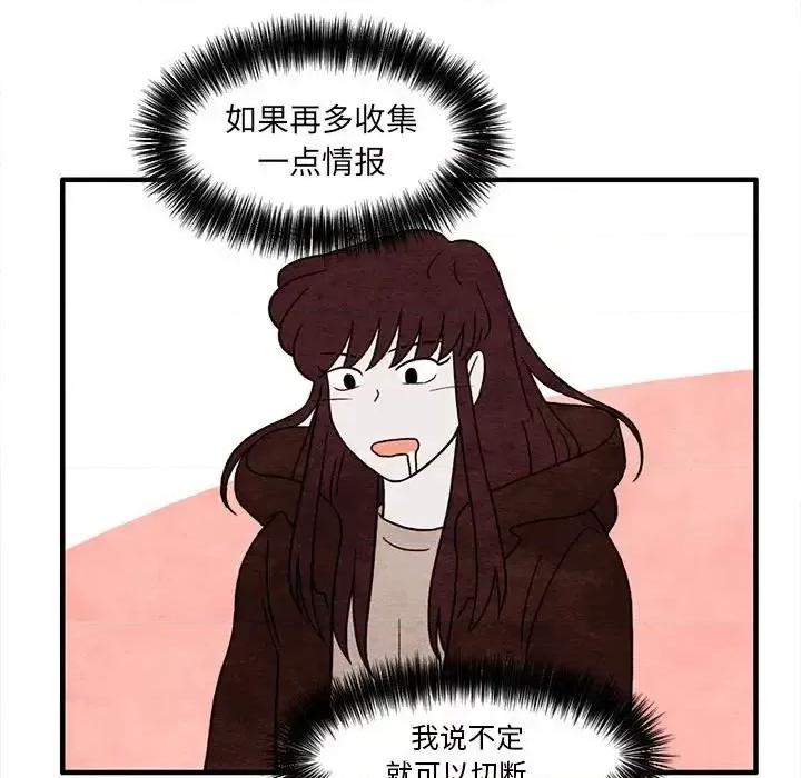 超自然恋爱 超自然恋爱-第 38 话 第72页