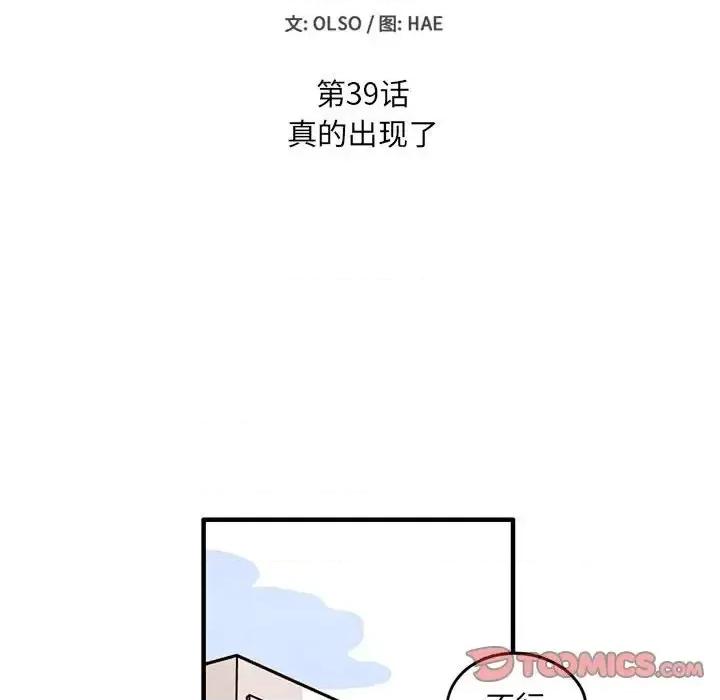 超自然恋爱 超自然恋爱-第 39 话 第6页