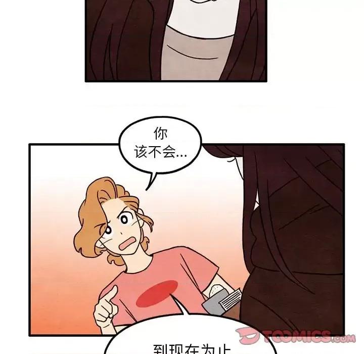 超自然恋爱 超自然恋爱-第 39 话 第18页