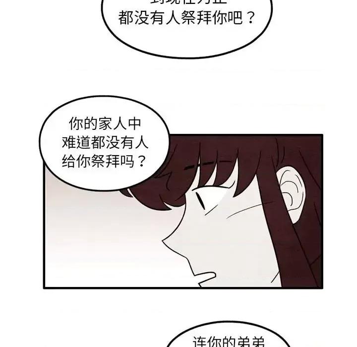 超自然恋爱 超自然恋爱-第 39 话 第19页