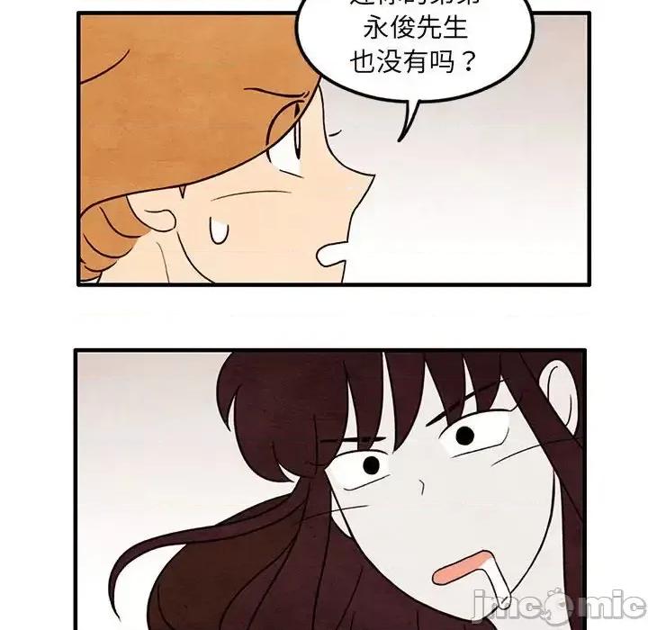 超自然恋爱 超自然恋爱-第 39 话 第20页
