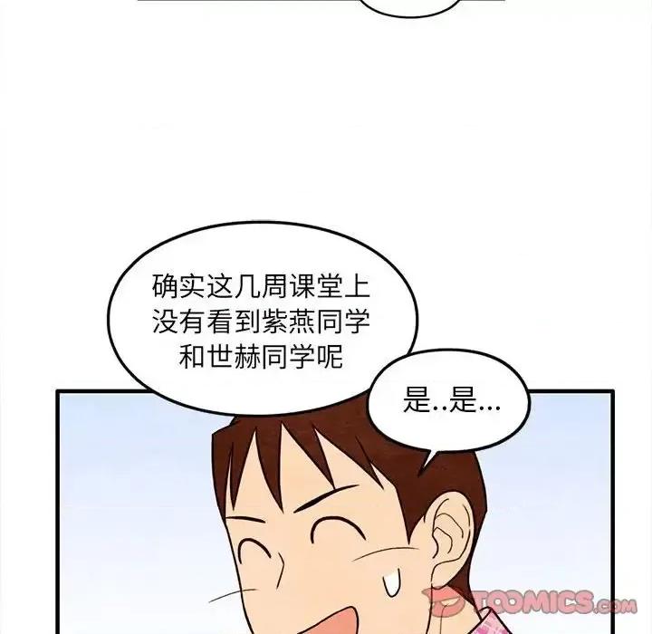 超自然恋爱 超自然恋爱-第 39 话 第42页