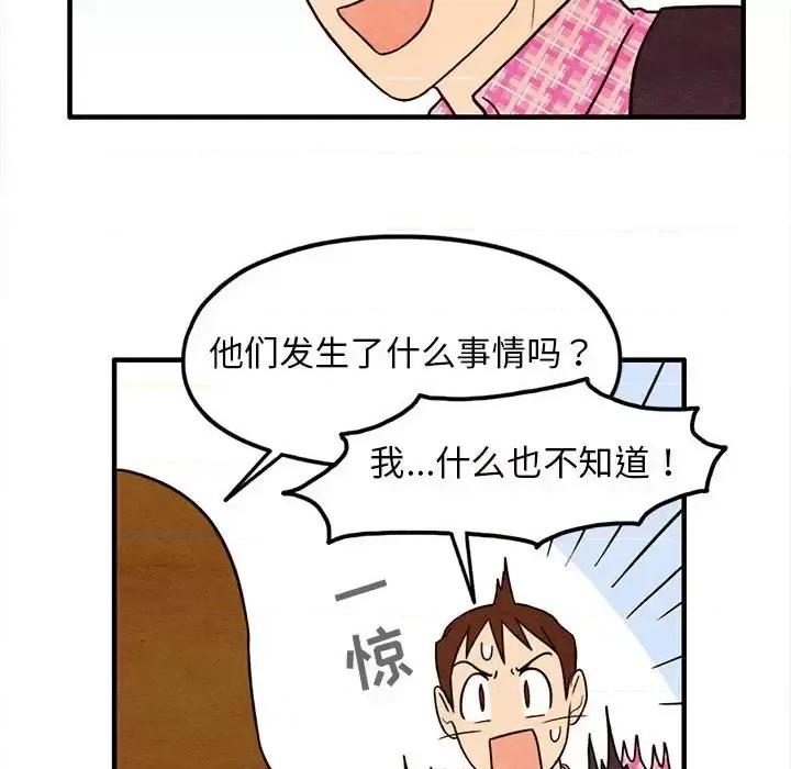 超自然恋爱 超自然恋爱-第 39 话 第43页