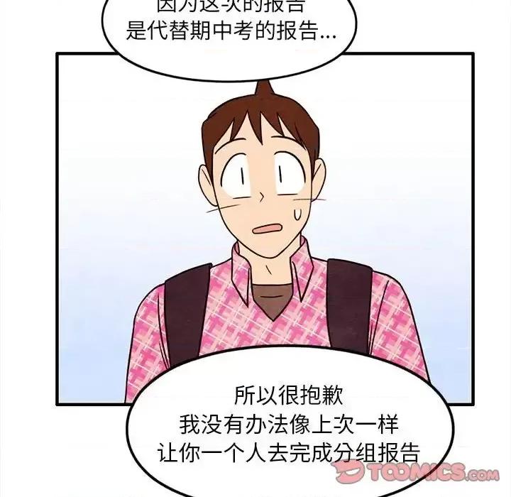 超自然恋爱 超自然恋爱-第 39 话 第46页