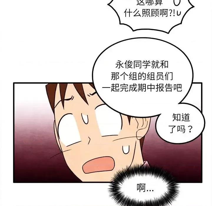超自然恋爱 超自然恋爱-第 39 话 第48页