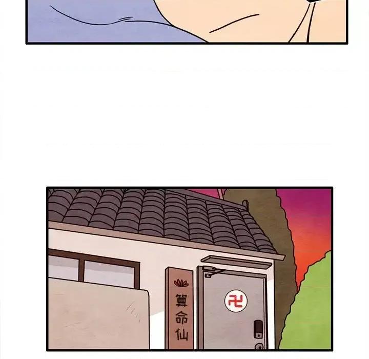 超自然恋爱 超自然恋爱-第 39 话 第56页