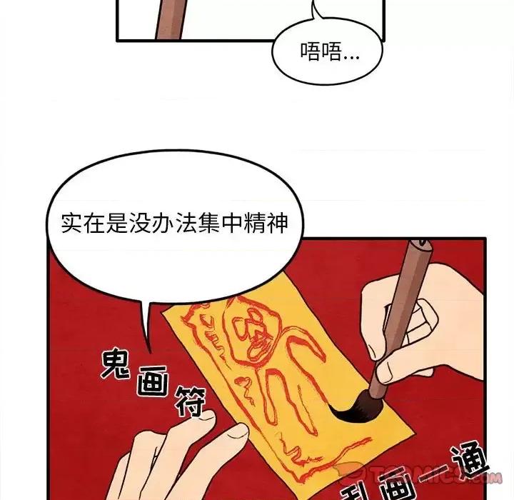 超自然恋爱 超自然恋爱-第 39 话 第58页