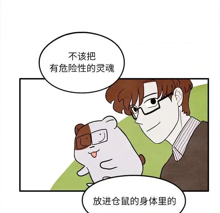 超自然恋爱 超自然恋爱-第 39 话 第61页