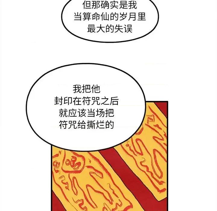 超自然恋爱 超自然恋爱-第 39 话 第63页