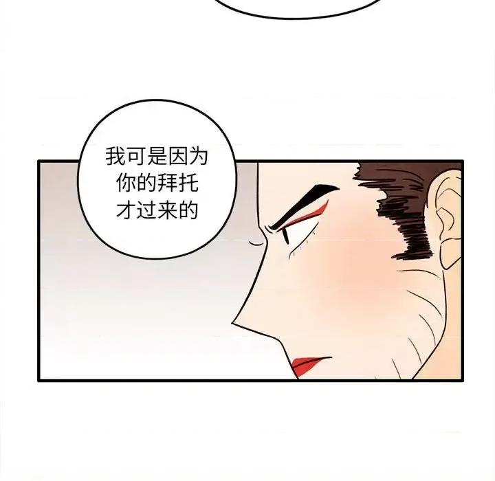 超自然恋爱 超自然恋爱-第 39 话 第68页