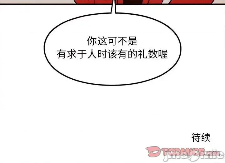超自然恋爱 超自然恋爱-第 39 话 第70页