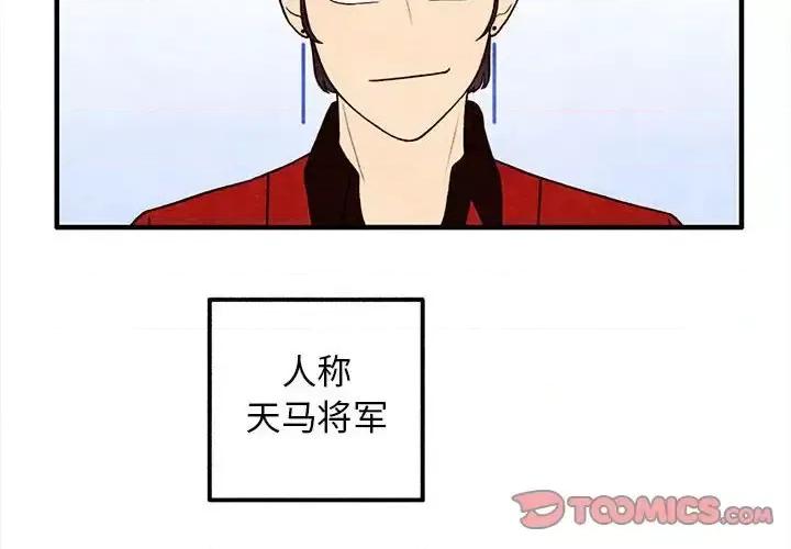 超自然恋爱 超自然恋爱-第 40 话 第2页