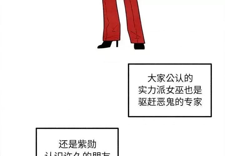 超自然恋爱 超自然恋爱-第 40 话 第4页