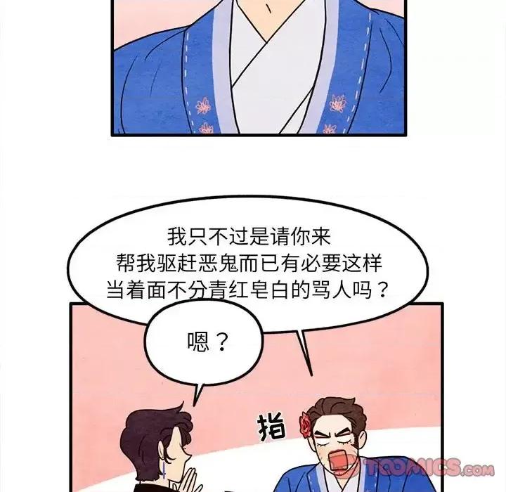 超自然恋爱 超自然恋爱-第 40 话 第6页