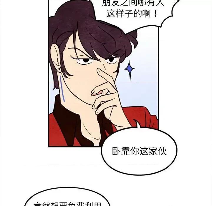 超自然恋爱 超自然恋爱-第 40 话 第13页