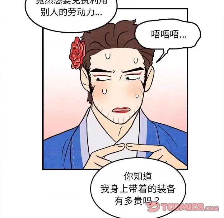 超自然恋爱 超自然恋爱-第 40 话 第14页