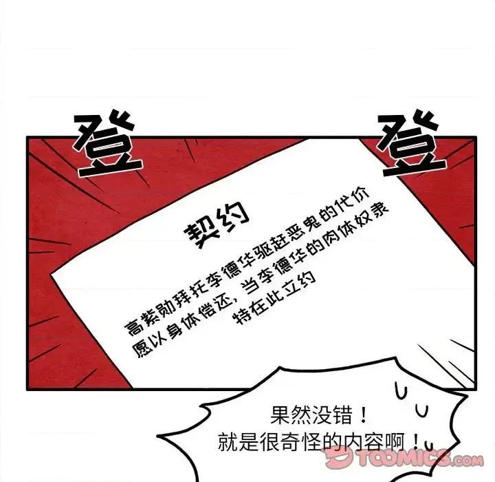 超自然恋爱 超自然恋爱-第 40 话 第18页