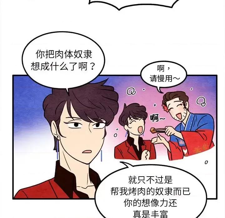 超自然恋爱 超自然恋爱-第 40 话 第19页