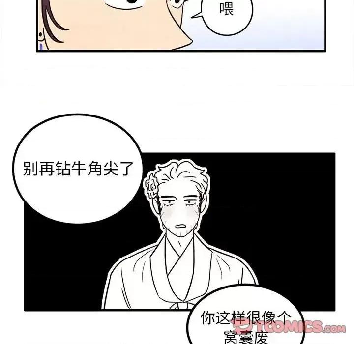 超自然恋爱 超自然恋爱-第 40 话 第26页