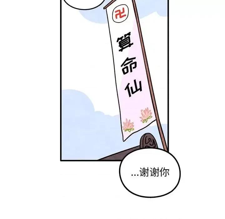 超自然恋爱 超自然恋爱-第 40 话 第37页