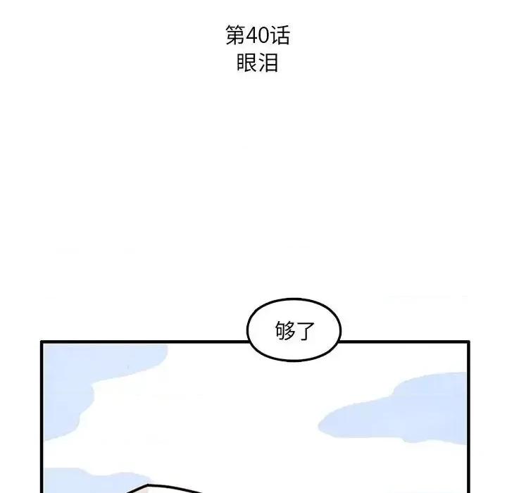 超自然恋爱 超自然恋爱-第 40 话 第39页