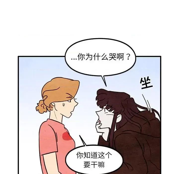 超自然恋爱 超自然恋爱-第 40 话 第47页