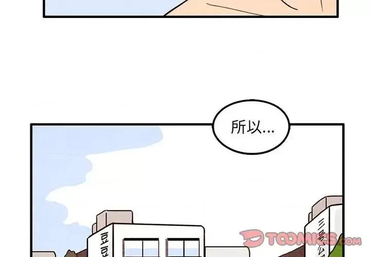 超自然恋爱 超自然恋爱-第 41 话 第2页