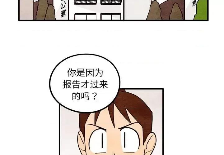 超自然恋爱 超自然恋爱-第 41 话 第3页