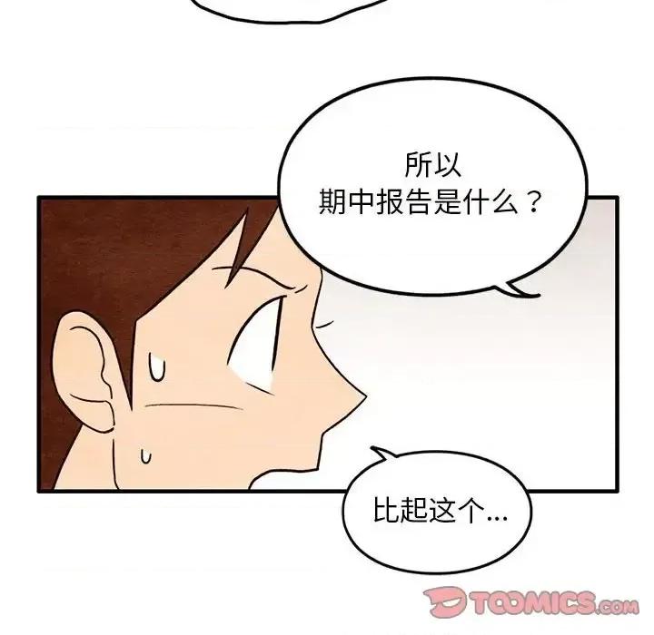 超自然恋爱 超自然恋爱-第 41 话 第6页