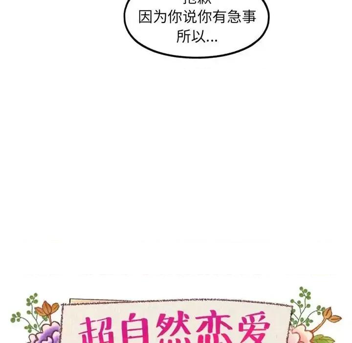 超自然恋爱 超自然恋爱-第 41 话 第8页