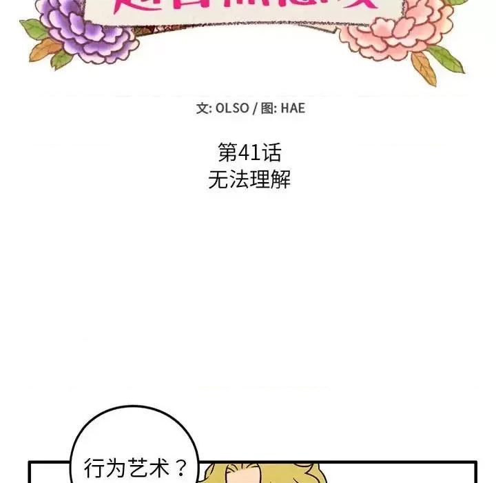 超自然恋爱 超自然恋爱-第 41 话 第9页