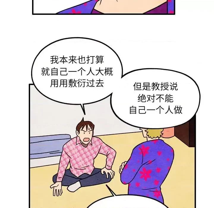 超自然恋爱 超自然恋爱-第 41 话 第13页