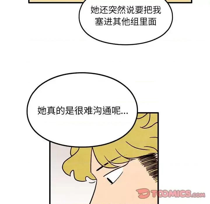 超自然恋爱 超自然恋爱-第 41 话 第14页