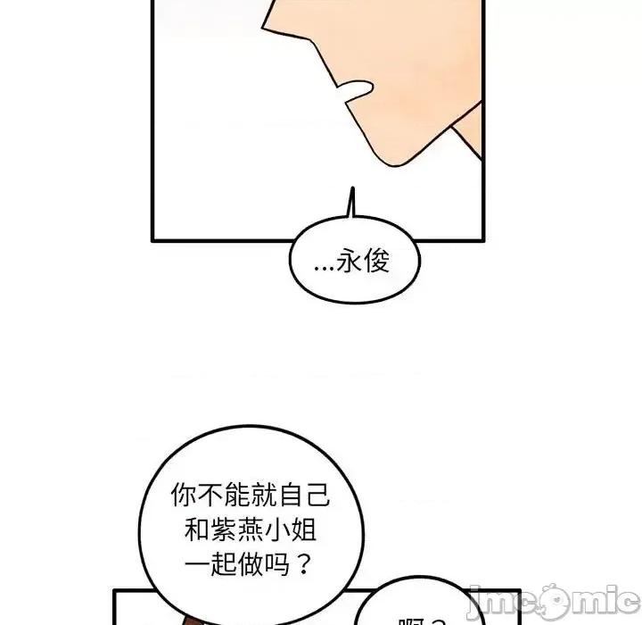 超自然恋爱 超自然恋爱-第 41 话 第15页