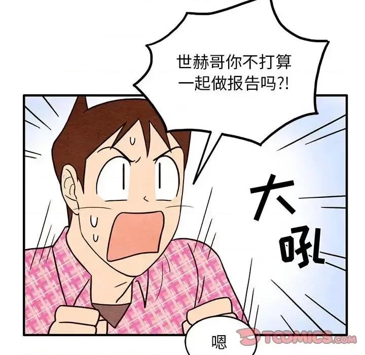 超自然恋爱 超自然恋爱-第 41 话 第18页