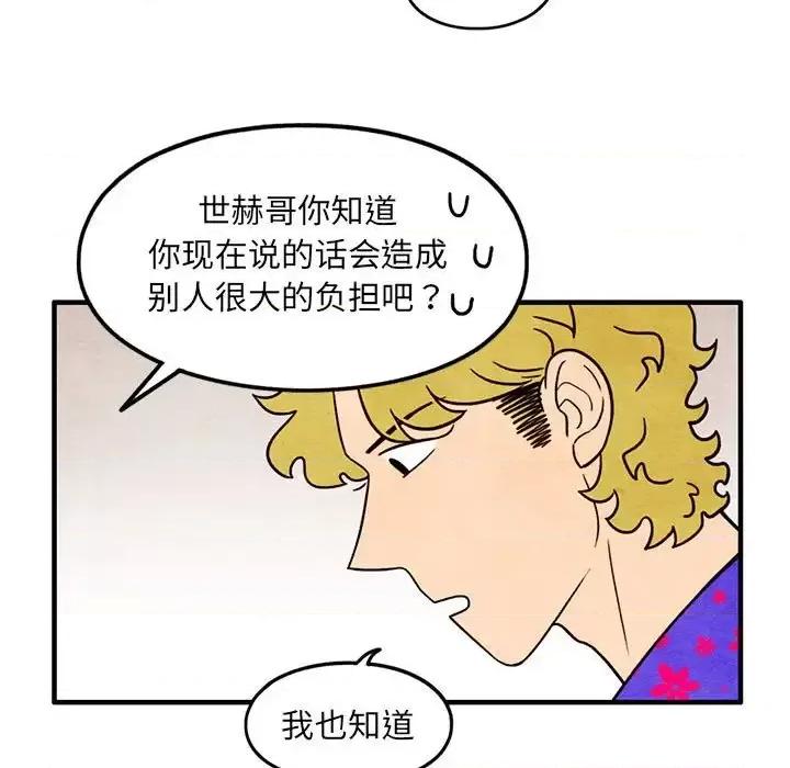 超自然恋爱 超自然恋爱-第 41 话 第19页