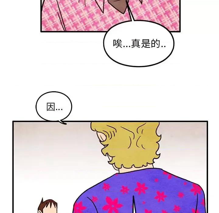 超自然恋爱 超自然恋爱-第 41 话 第21页