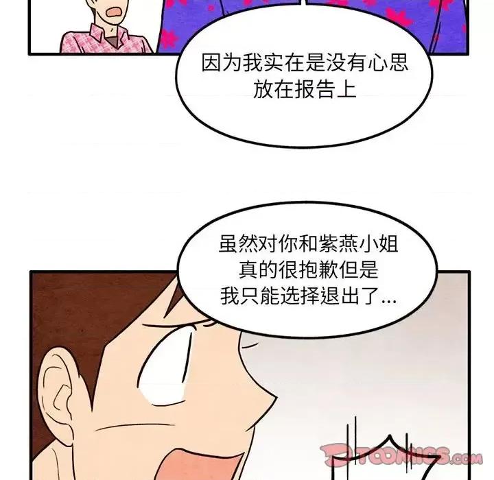 超自然恋爱 超自然恋爱-第 41 话 第22页
