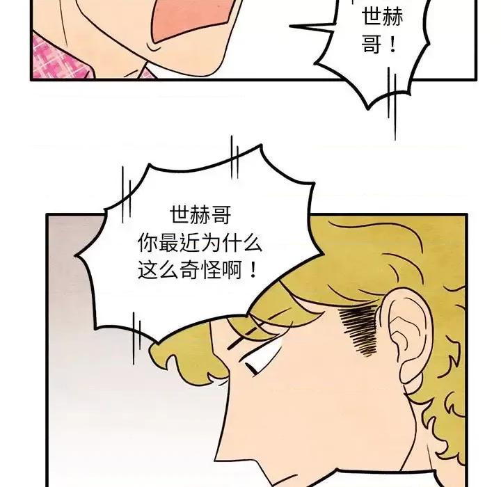 超自然恋爱 超自然恋爱-第 41 话 第23页