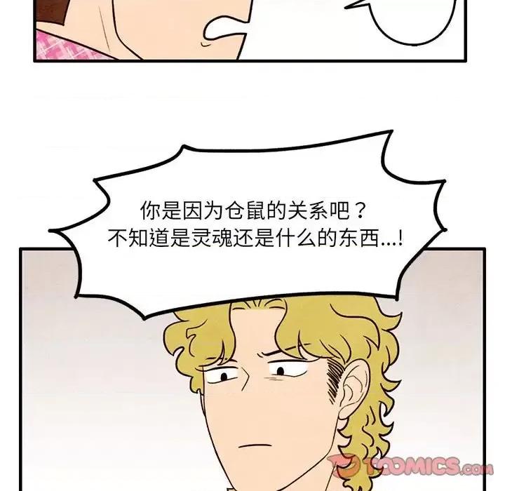 超自然恋爱 超自然恋爱-第 41 话 第26页