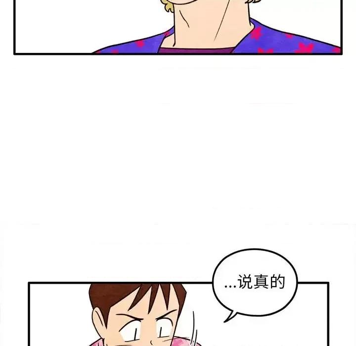 超自然恋爱 超自然恋爱-第 41 话 第27页