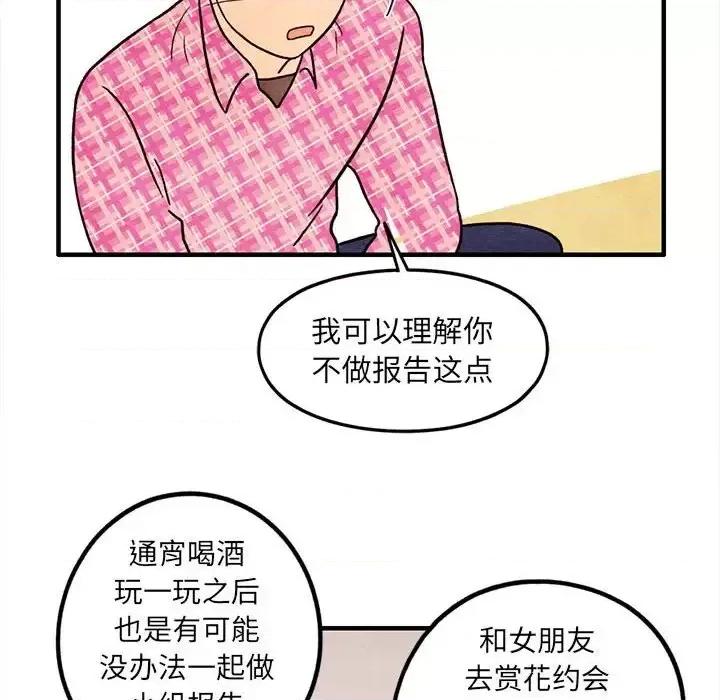超自然恋爱 超自然恋爱-第 41 话 第28页