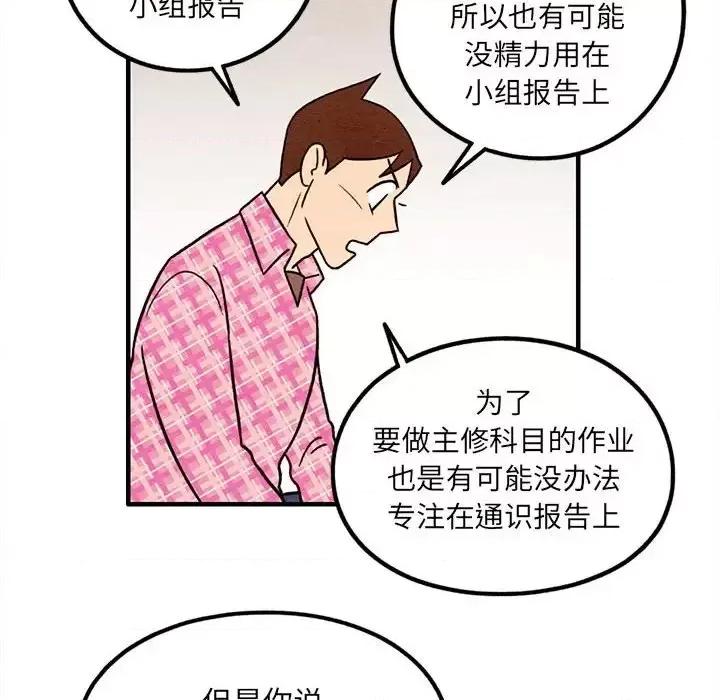 超自然恋爱 超自然恋爱-第 41 话 第29页