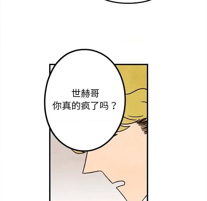 超自然恋爱 超自然恋爱-第 41 话 第32页