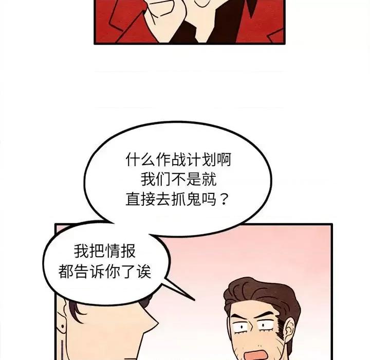 超自然恋爱 超自然恋爱-第 41 话 第41页
