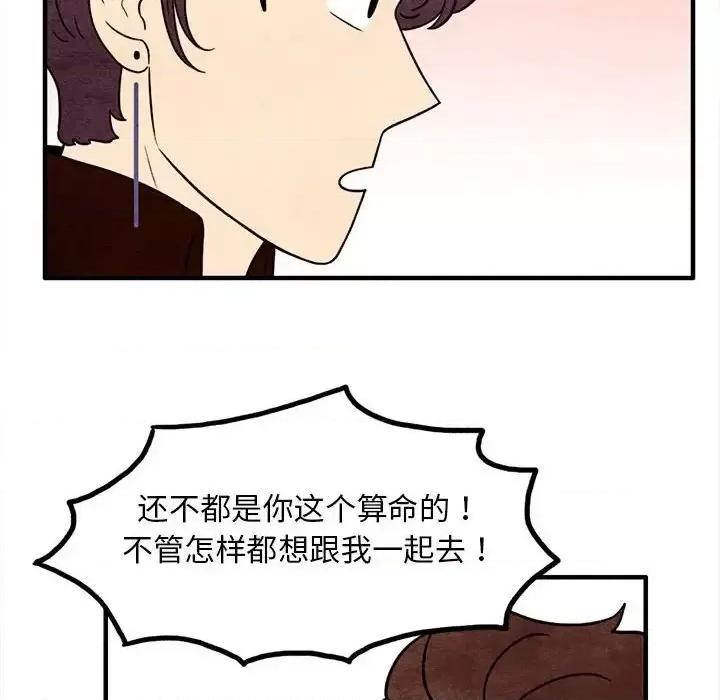 超自然恋爱 超自然恋爱-第 41 话 第43页