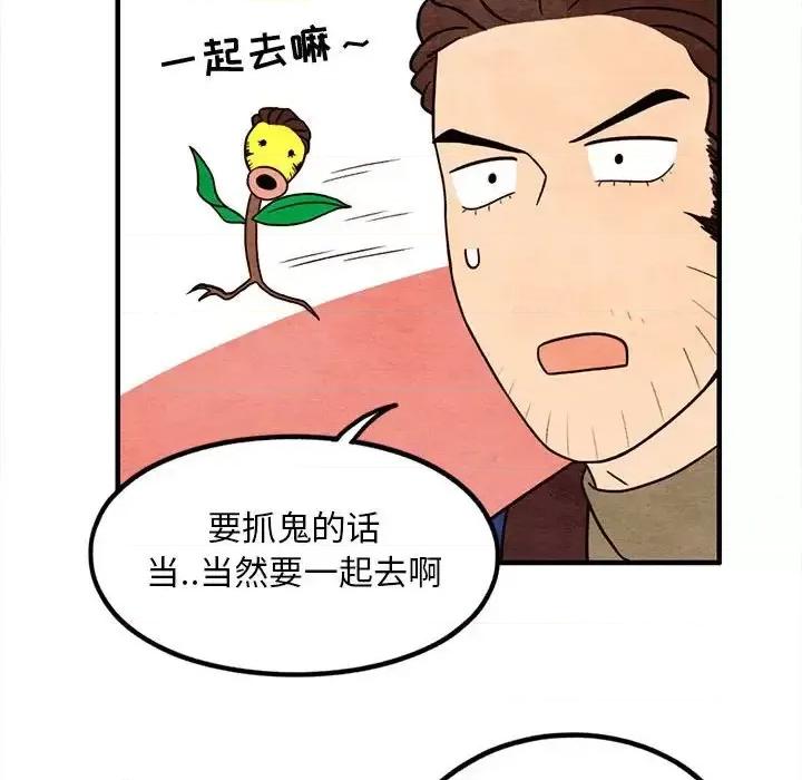 超自然恋爱 超自然恋爱-第 41 话 第44页
