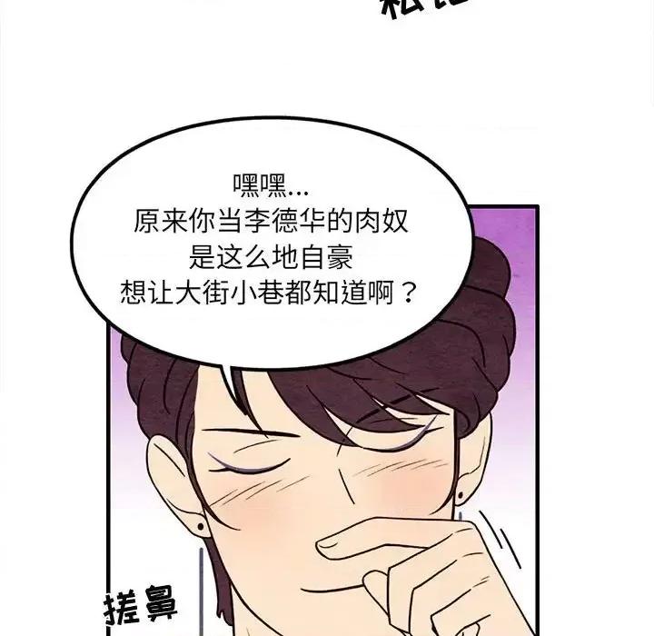 超自然恋爱 超自然恋爱-第 41 话 第48页