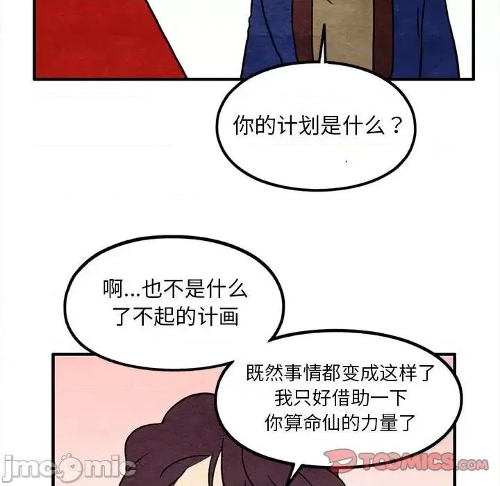 超自然恋爱 超自然恋爱-第 41 话 第50页
